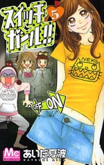 Manga - Manhwa - Switch Girl!! jp Vol.5