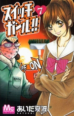 Manga - Manhwa - Switch Girl!! jp Vol.7