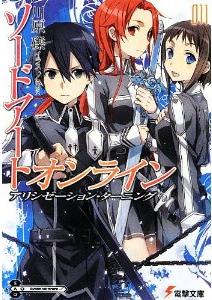 manga - Sword Art Online - Light novel jp Vol.11