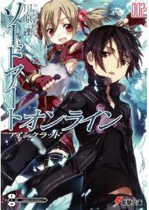 Manga - Manhwa - Sword Art Online - Light novel jp Vol.2