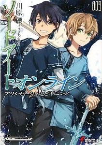 Manga - Manhwa - Sword Art Online - Light novel jp Vol.9