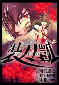 Manga - Manhwa - Sword gai jp Vol.4