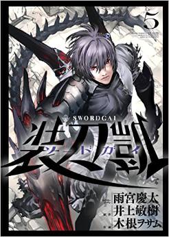 Manga - Manhwa - Sword gai jp Vol.5