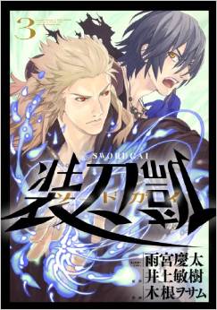 Manga - Manhwa - Sword gai jp Vol.3