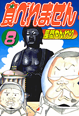 Manga - Manhwa - Taberemasen - Ancienne Edition jp Vol.8