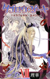 Manga - Manhwa - Tableau Gate jp Vol.13