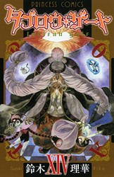 Manga - Manhwa - Tableau Gate jp Vol.14