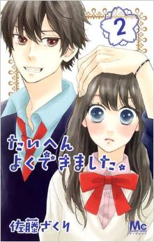 Manga - Manhwa - Taihen yoku dekimashita jp Vol.2