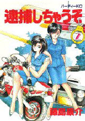 Manga - Manhwa - Taiho Shichauzo! jp Vol.2