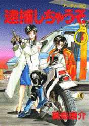 Manga - Manhwa - Taiho Shichauzo! jp Vol.3