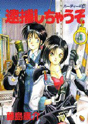 manga - Taiho Shichauzo! jp Vol.4