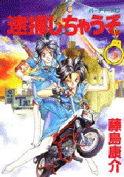Manga - Manhwa - Taiho Shichauzo! jp Vol.5