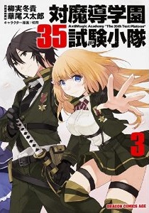 Manga - Manhwa - Taimadou gakuen 35 shiken shôtai jp Vol.3