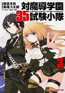 Taimadou gakuen 35 shiken shôtai jp Vol.3