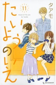 Manga - Manhwa - Taiyô no ie jp Vol.11