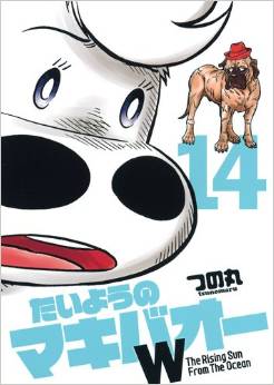 Manga - Manhwa - Taiyô no Makibaoh W jp Vol.14