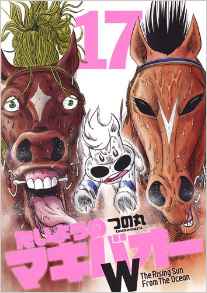 Manga - Manhwa - Taiyô no Makibaoh W jp Vol.17