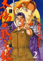 Manga - Manhwa - Taiyo no Mokishiroku Dainibu - Kenkoku hen jp Vol.2