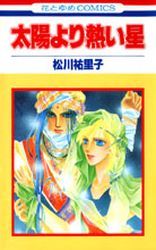 Manga - Manhwa - Taiyô Yori Atsui Hoshi jp Vol.1