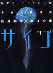 Manga - Manhwa - Tajûjinkaku Tantei Psycho - Mpd Psycho jp Vol.1