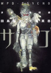 Manga - Manhwa - Tajûjinkaku Tantei Psycho - Mpd Psycho jp Vol.7