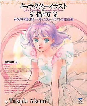 Manga - Manhwa - Takada Akemi - Artbook - Dessiner les personnages jp