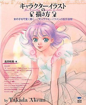 Takada Akemi - Artbook - Dessiner les personnages jp