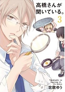 Manga - Manhwa - Takahashi-san ga kiiteiru jp Vol.3