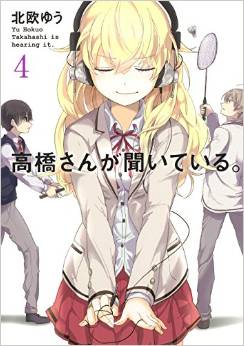 Manga - Manhwa - Takahashi-san ga kiiteiru jp Vol.4