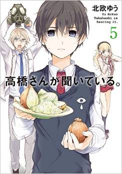 Manga - Manhwa - Takahashi-san ga kiiteiru jp Vol.5