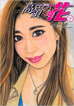 manga - Takane no Hana jp Vol.2