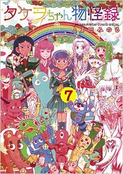 Manga - Manhwa - Takeo-chan Bukkairoku jp Vol.7