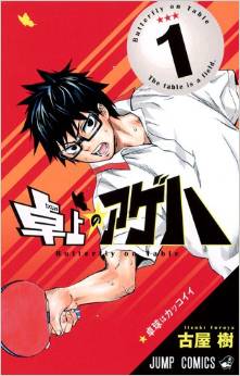 Manga - Manhwa - Takujô no Ageha jp Vol.1