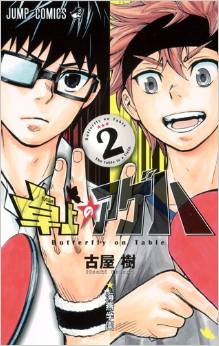 Manga - Manhwa - Takujô no Ageha jp Vol.2