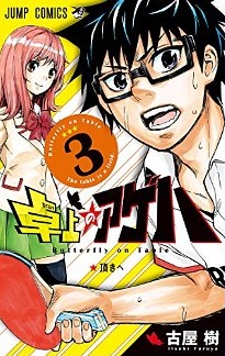 Manga - Manhwa - Takujô no Ageha jp Vol.3