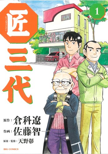 Manga - Takumi Sandai vo