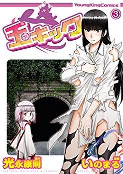 Manga - Manhwa - Tama Kick jp Vol.3