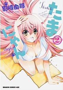 Manga - Manhwa - Tama-nyan jp Vol.2
