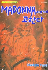 Manga - Manhwa - Tamu no Nandemo Capsule 타무라 유미의 만능캡슐 kr Vol.7