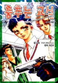 Manga - Manhwa - Tamura Yumi 단편집 kr Vol.1