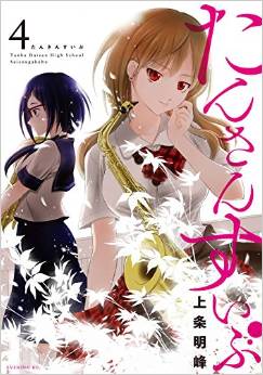 Manga - Manhwa - Tansan Suibu jp Vol.4