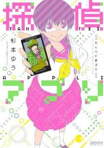 Tantei appli jp Vol.1