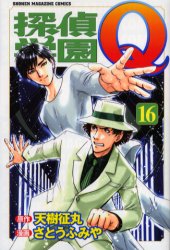 Manga - Manhwa - Tantei Gakuen Q jp Vol.16