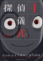Manga - Manhwa - Tantei Gishiki jp Vol.1