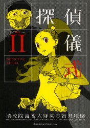 Manga - Manhwa - Tantei Gishiki jp Vol.2