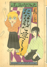 Taorete Tôtoshi! jp Vol.2