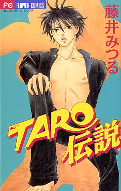 Manga - Manhwa - Taro no densetsu vo