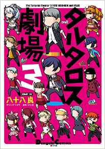 Tartaros Gekijô jp Vol.3