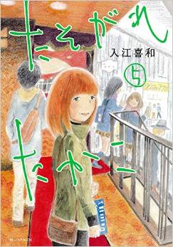 Manga - Manhwa - Tasogare Takako jp Vol.5