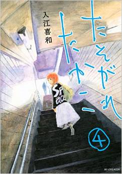 Manga - Manhwa - Tasogare Takako jp Vol.4